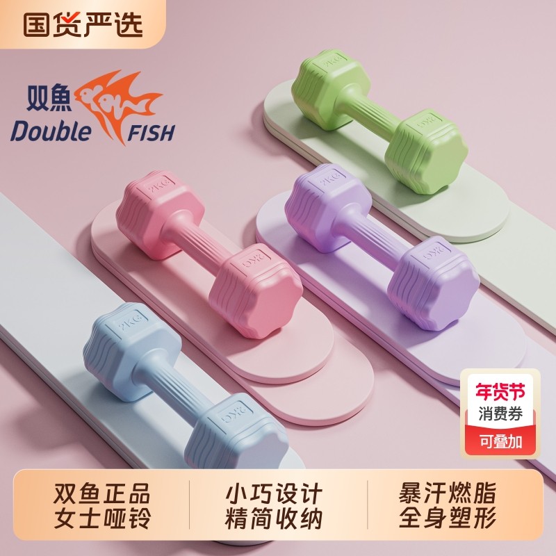 双鱼女士小哑铃一对1/2kg家用健身器材男生练臂肌小亚玲套装燃脂,运动/瑜伽/健身/球迷用品,哑铃,淘宝优惠券,粉丝福利购,淘宝优惠卷