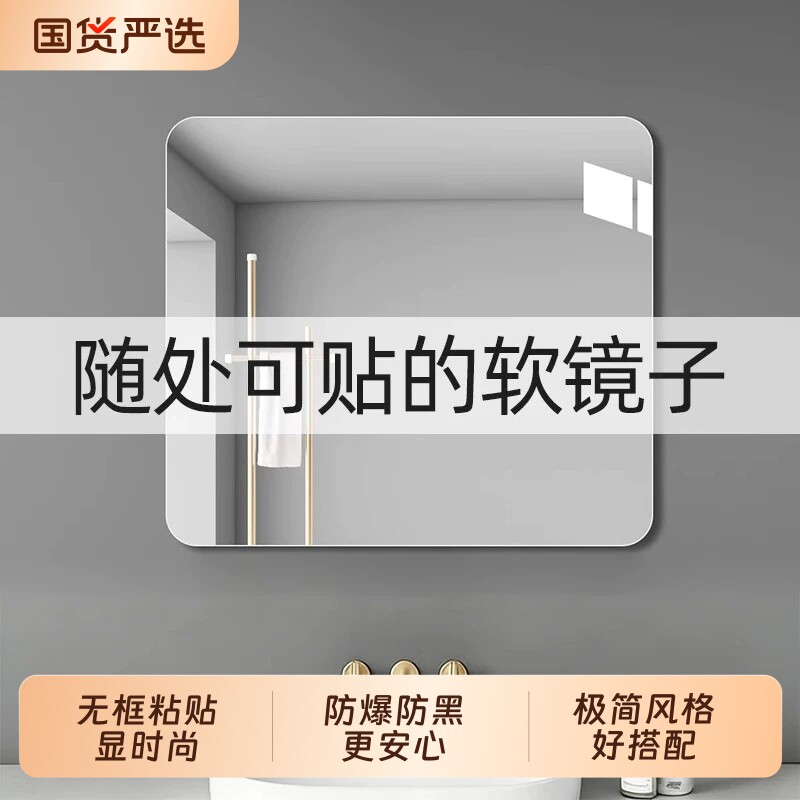 浴室软镜子贴墙自粘卫生间洗面台镜片厕所洗手盆墙上不变形化妆镜