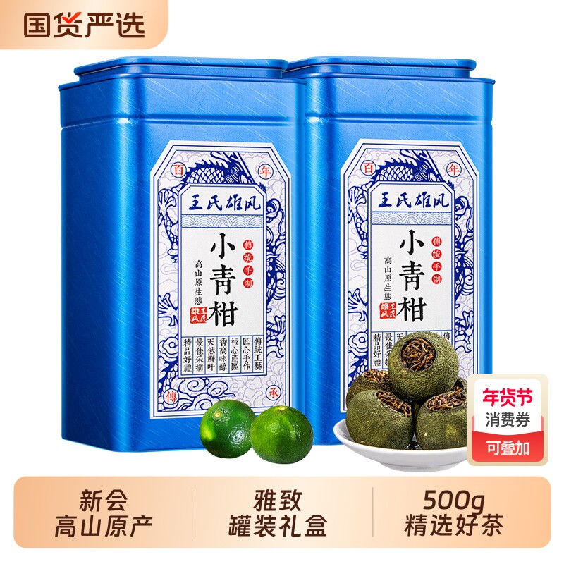 正宗新会小青柑普洱茶熟茶10年陈自然生晒陈皮茶特级柑普茶叶500