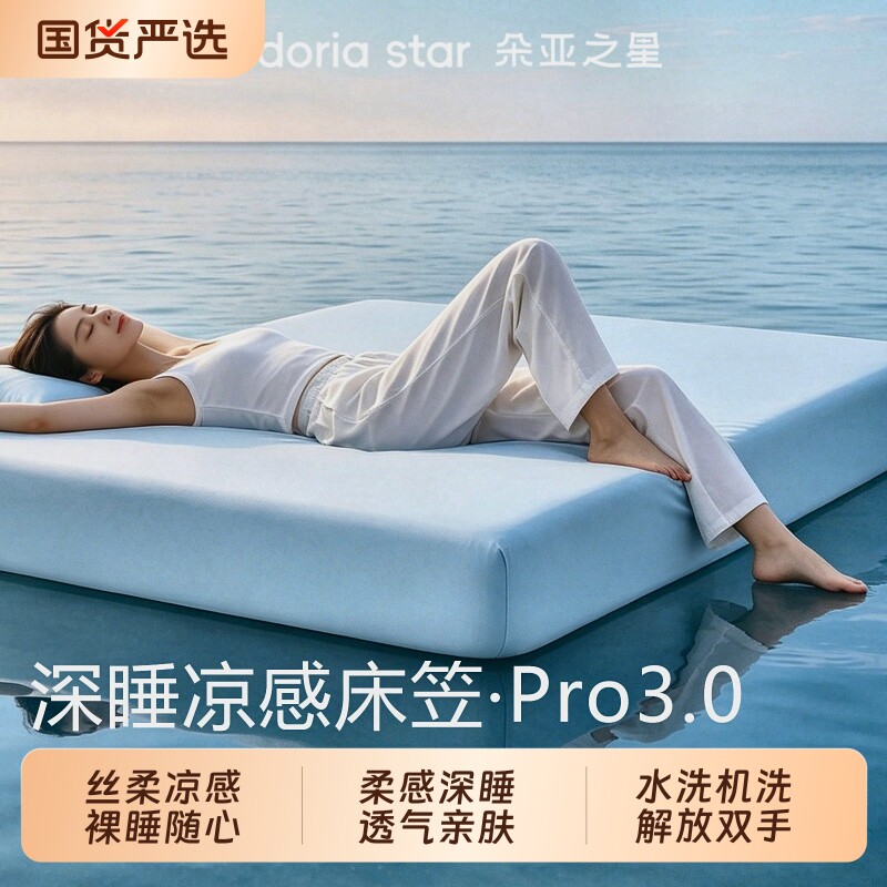 朵亚之星深睡冰丝床笠床单床垫套床上三件套夏季凉感床垫保护罩新