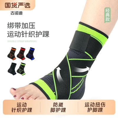 日本护踝护具防崴脚韧带损伤运动扭伤护脚踝关节可穿鞋夏季轻薄款