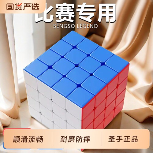 圣手四阶磁力魔方|超1000次加购