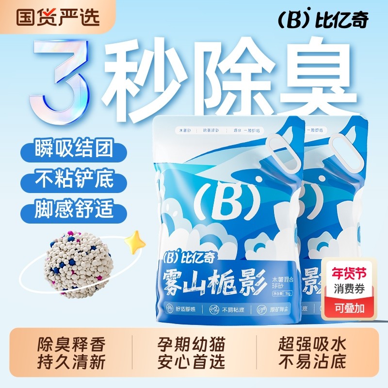 比亿奇木薯猫砂混合除臭防无粉尘天然钠基球砂幼猫专用无尘不粘底,宠物/宠物食品及用品,猫砂,淘宝优惠券,粉丝福利购,淘宝优惠卷