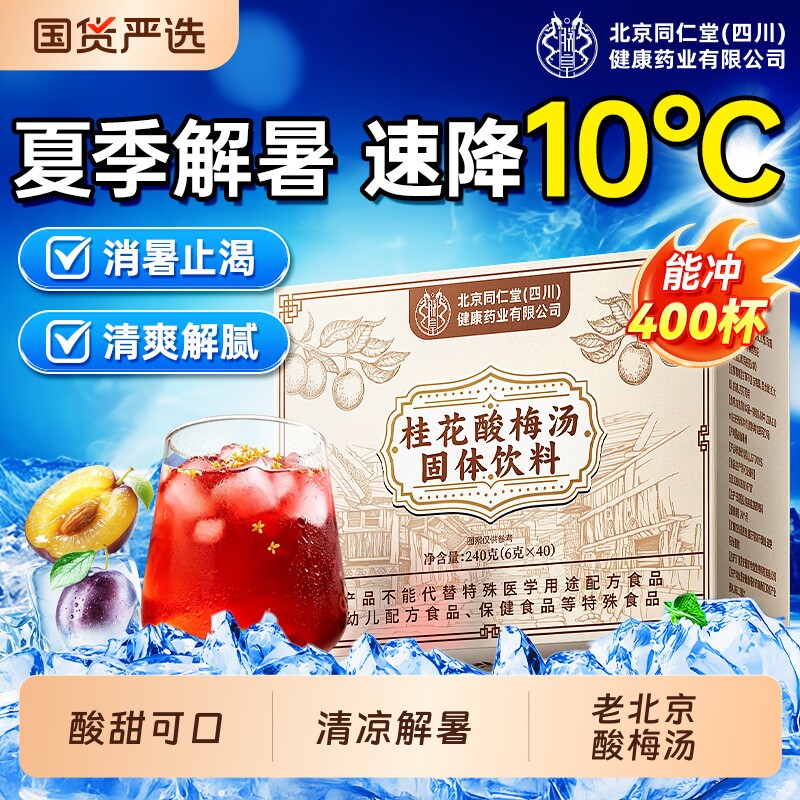 酸梅汤粉晶原材料包商用独立小包装夏季冲饮料正宗官方旗舰店桂花
