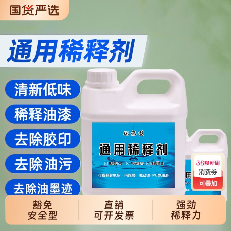 油漆松香水稀释剂清洗剂通用型环保稀料溶解剂金属漆油墨污洗枪水