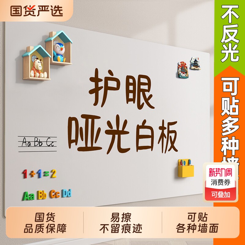 哑光白板家用教学可擦护眼不反光磁吸大白板写字板办公用可移动移除不