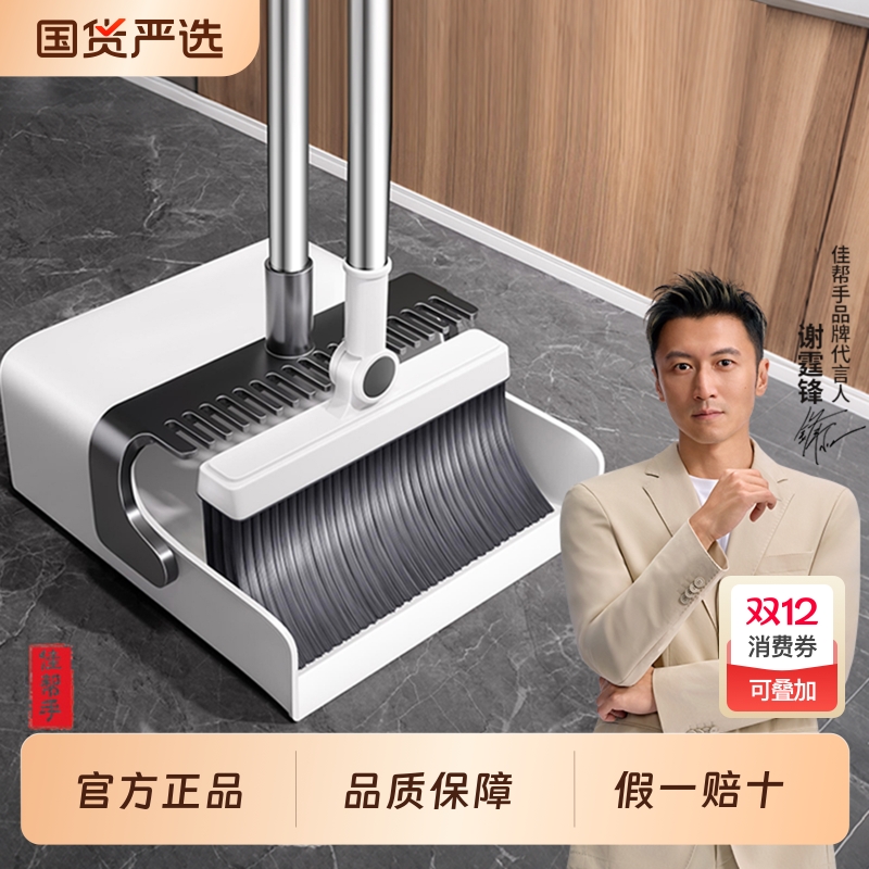 佳帮手扫把簸箕套装组合2025新款不粘头发笤帚家用扫地扫帚垃圾铲