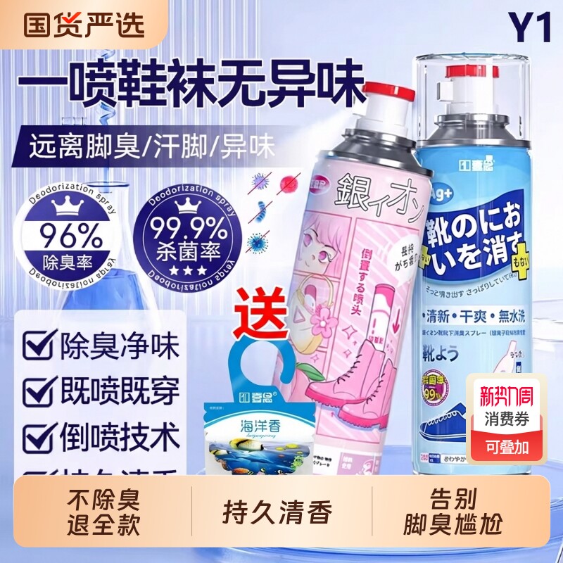 鞋子除臭剂喷雾除菌去异味杀菌除脚气防臭脚臭喷鞋除臭鞋袜鞋柜