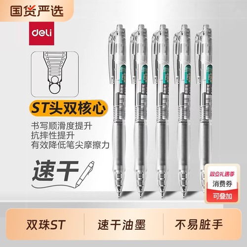 得力笔黑笔按动中性笔速干学生用st笔头红笔0.5黑色刷题笔备考高颜值顺滑大容量书写透明圆珠笔S08E双珠握感