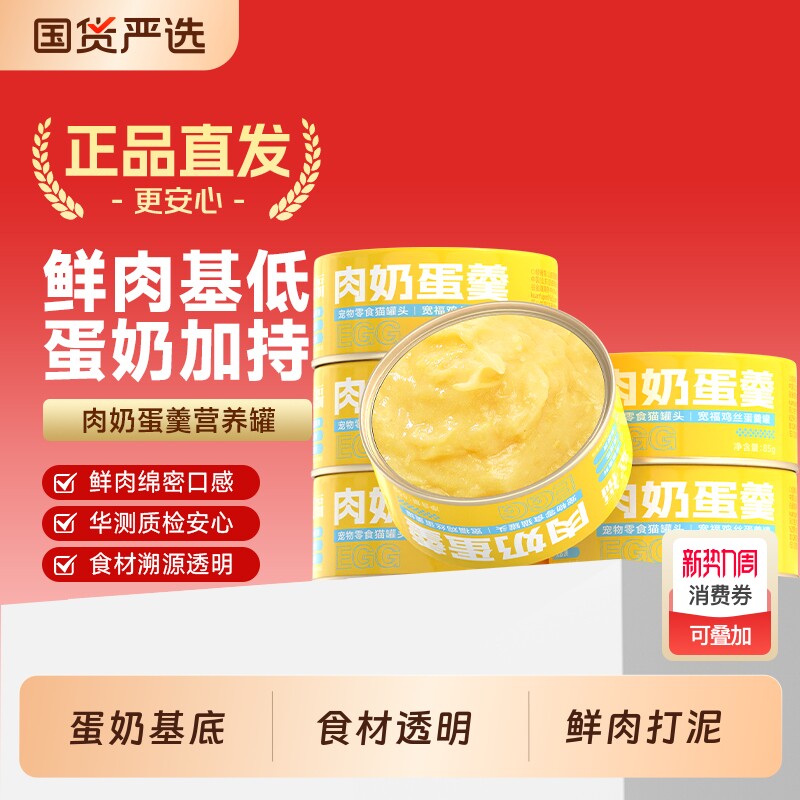 宽福猫罐头零食罐肉奶蛋羹营养补水猫咪零食非主食猫饭湿粮宽幅