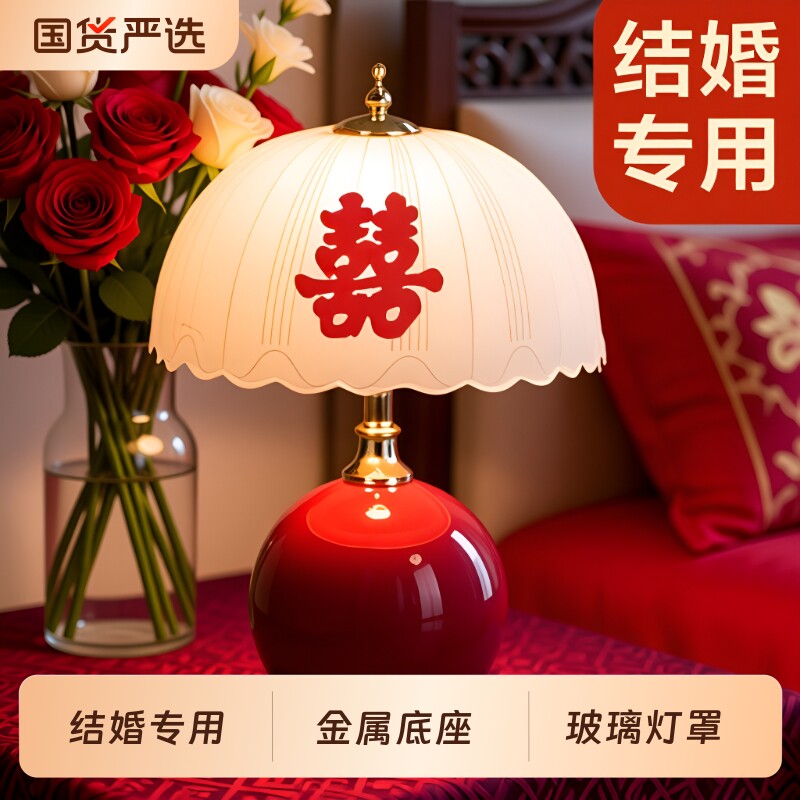 结婚台灯婚房床头灯一对红色新娘陪嫁长明灯送新婚礼物婚庆喜陶瓷