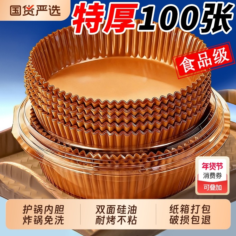空气炸锅纸专用纸家用电炸锅纸吸油纸食品级烤箱烧烤硅油纸盘方形