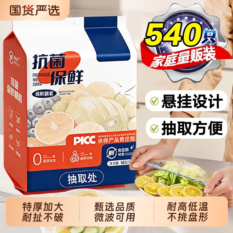 保鲜膜套加厚一次性食品级专用套保鲜袋家用碗套微波炉用年货冰箱
