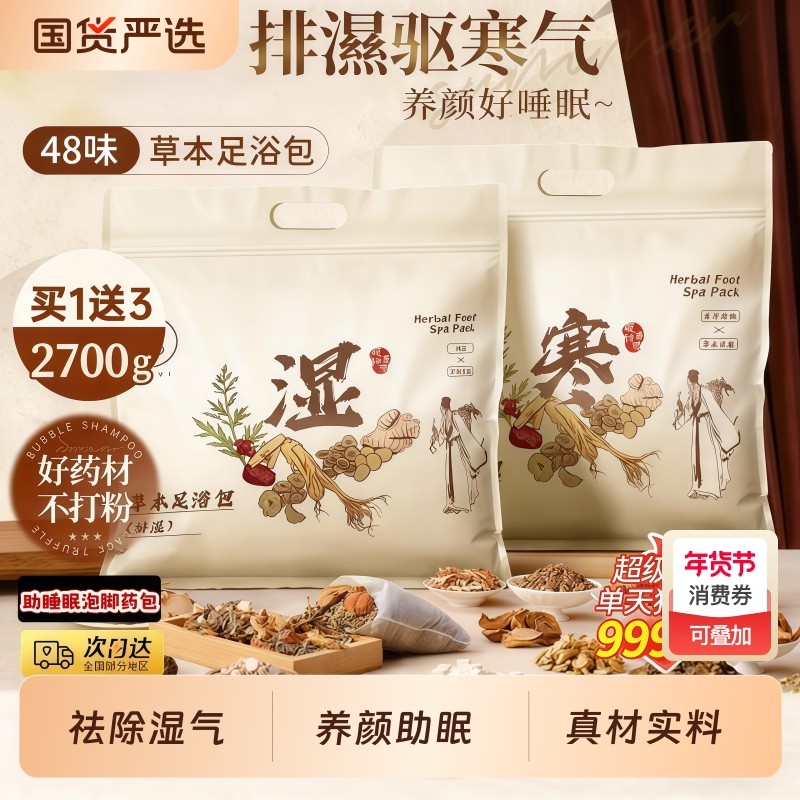 泡脚药包湿气睡眠助花椒艾草生姜足浴包去专用毒冰凉红花调理驱寒,洗护清洁剂/卫生巾/纸/香薰,浴足剂,淘宝优惠券,粉丝福利购,淘宝优惠卷