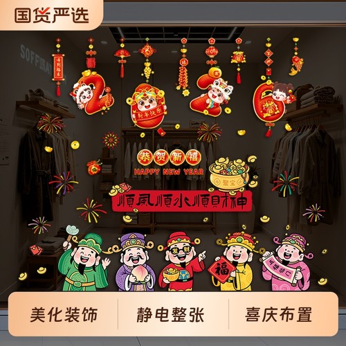 新年玻璃门静电贴纸马年商场橱窗节日布置窗花春节喜庆装饰墙贴画