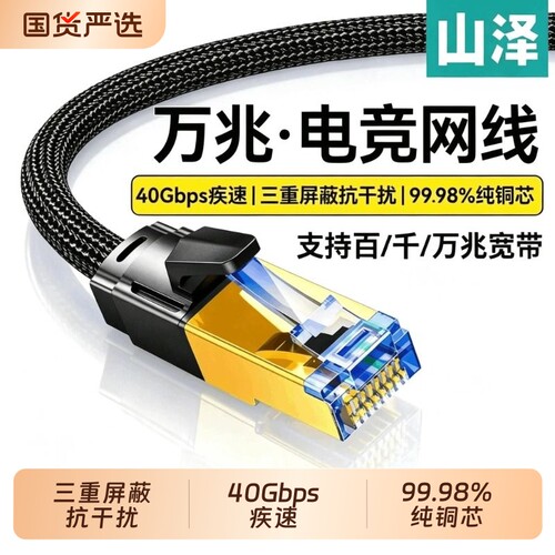 五重国际认证！山泽八类万兆网线