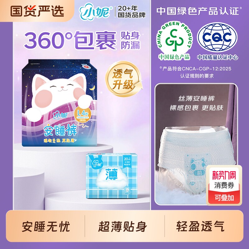小妮安睡裤轻薄透气夜用卫生巾防漏姨妈巾安心裤超薄侧边标准散热