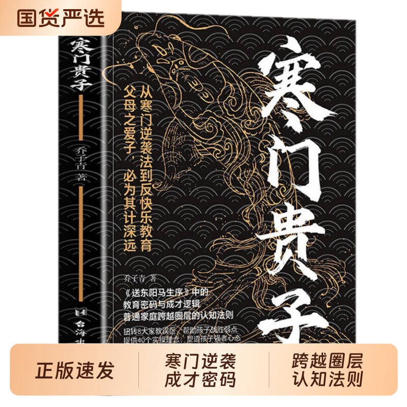 寒门贵子正版书籍 战胜弱点塑造强者心态 普通家庭跨越圈层认知法则
