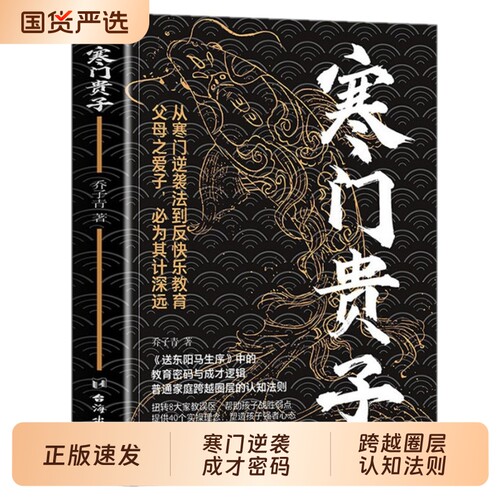 寒门贵子正版书籍 战胜弱点塑造强者心态 普通家庭跨越圈层认知法则 青少年成长励志小学生阅读课外书儿童逆商培养家庭育儿畅销书