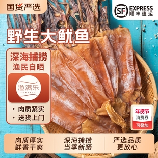 渔满乐北海特大号鱿鱼干海鲜干货水发铁板尤鱼片微咸炒菜煲汤