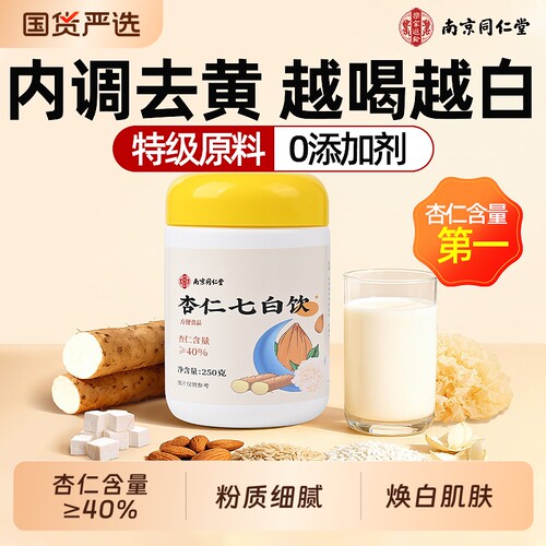 0添加杏仁七白饮正品官方旗舰店