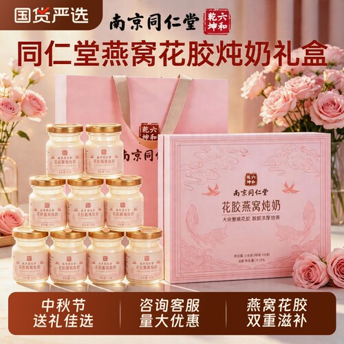 中秋节礼盒燕窝花胶礼盒送长辈