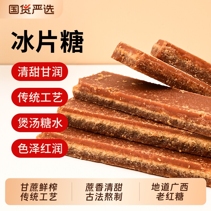 广西老红糖红片糖甘蔗手工正宗土老红糖黑糖块纯正月子古法红糖