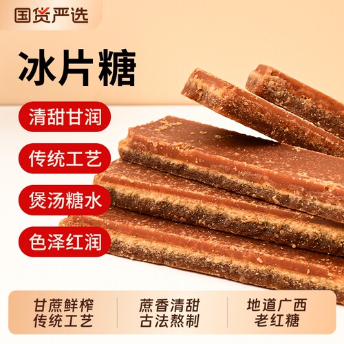 广西老红糖红片糖甘蔗手工正宗土老红糖黑糖块纯正月子古法红糖
