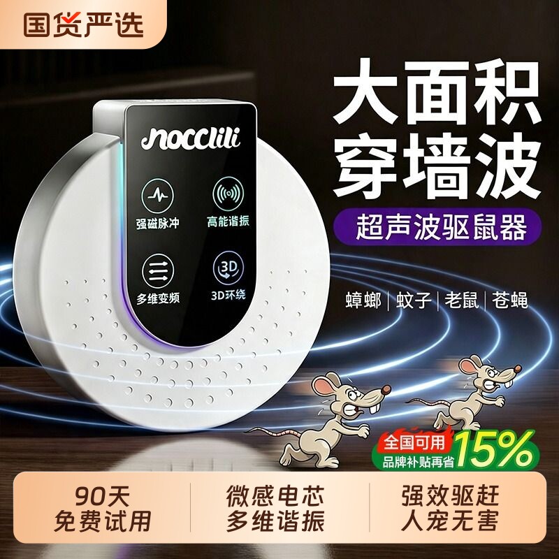 超声波驱鼠器神器2026新款家用强效捕鼠器驱蚊器老鼠电子猫大功率