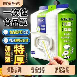 食品级一次性保鲜膜套罩家用保鲜袋专用碗冰箱微波炉盘子壁挂锁鲜