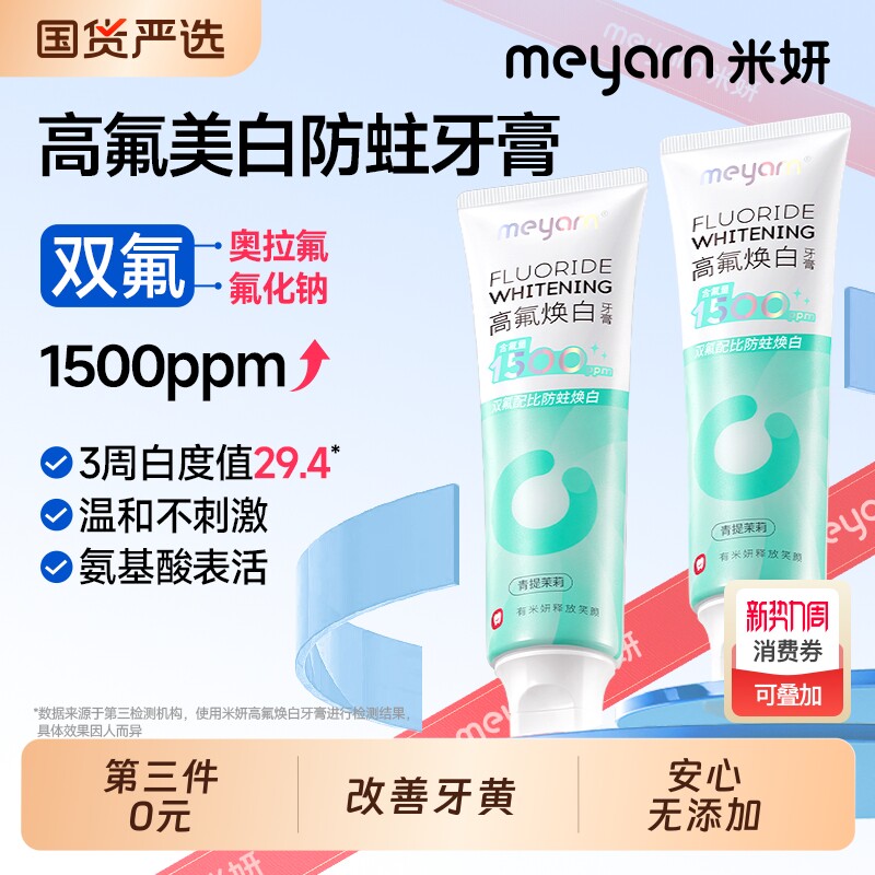 meyarn米妍美白去黄牙膏含氟正畸适用防蛀青少年去口臭成人固齿