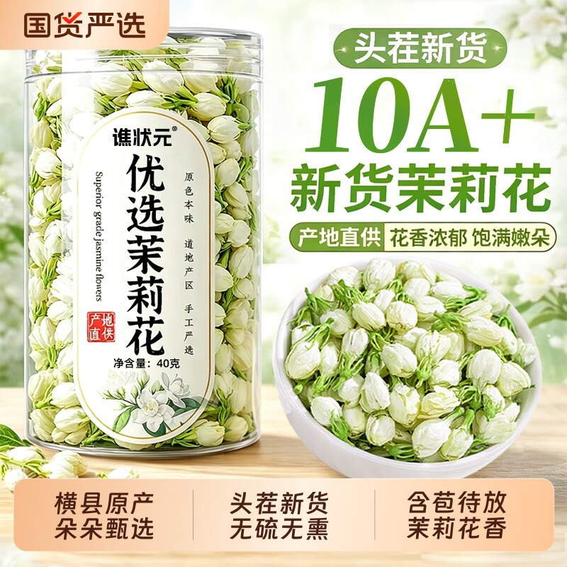 茉莉花茶干花朵雪球新鲜花苞浓香型广西横县官方旗舰店新飘雪食用