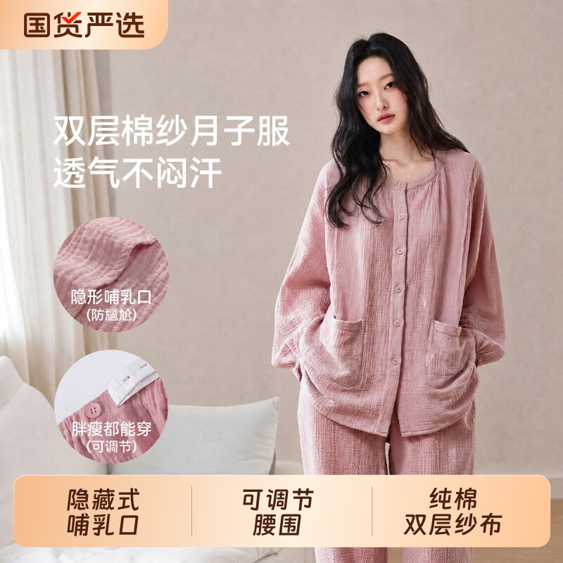 雅鹿产后孕妇睡衣女月子服秋冬纯棉双层纱布婴儿棉产妇喂奶哺乳衣图片