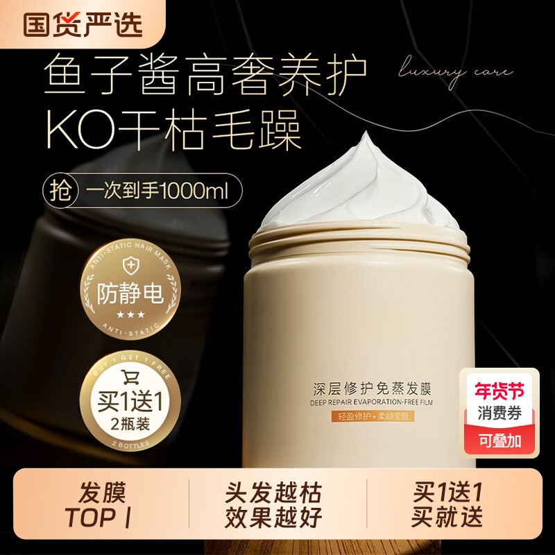 发膜修复干枯补水顺滑免蒸水疗营养多肽角蛋白矫正护发素正品品牌