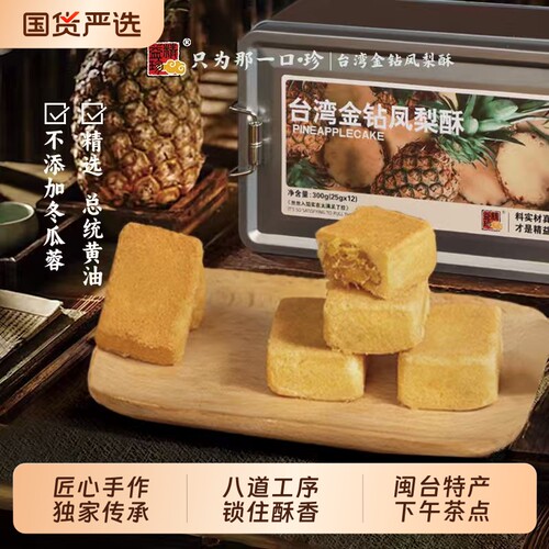 馆长台湾金钻凤梨酥早餐中式糕点心老字号茶厦门铁盒手工普洱酥饼