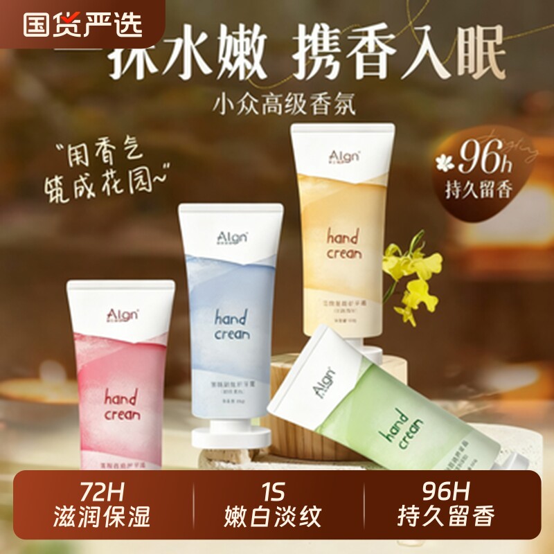 香氛护手霜滋润补水保湿嫩白防干裂去手纹男女正品官方旗舰店国货