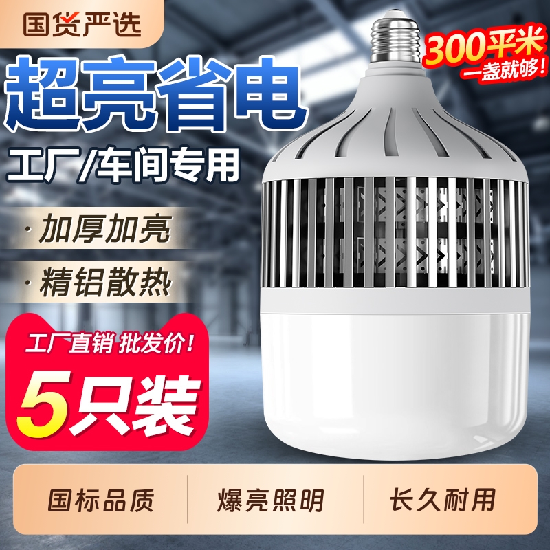 LED大功率超亮工程灯泡