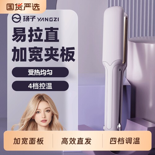 扬子夹板直卷两用加宽拉直板夹