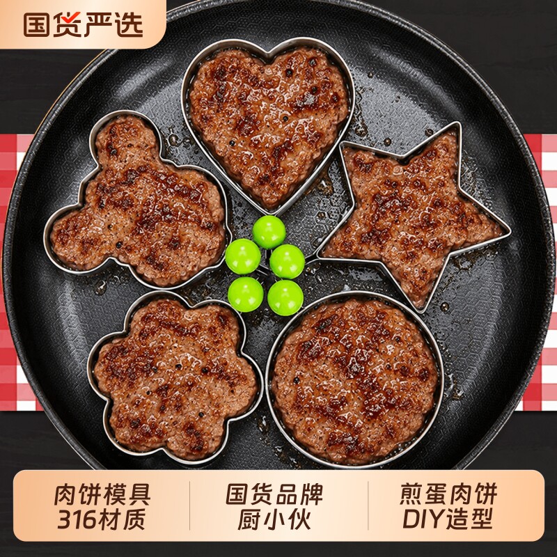 316牛肉饼模具煎蛋模具早餐荷包蛋趣味造型定型器不粘煎蛋圈防烫