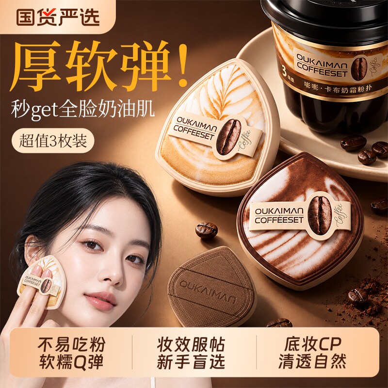 卡布奶霜粉扑组合装干湿两用超软不吃粉美妆蛋粉底液专用化妆海绵