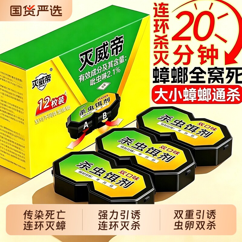 灭蟑螂药无毒家用全窝端虫卵双杀神器强效第正品旗舰店蚂蚁室内