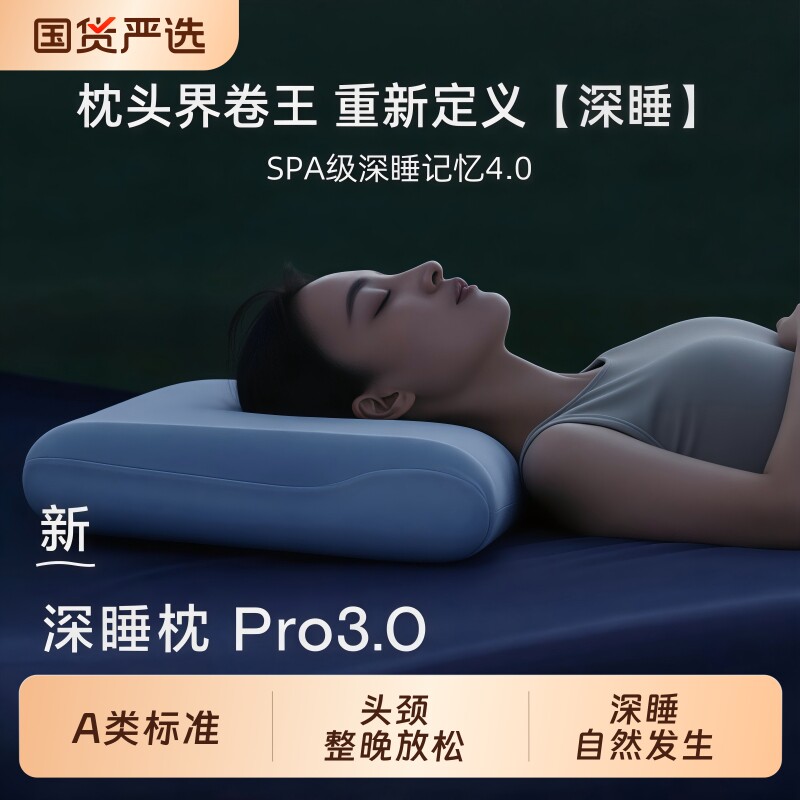 零压深睡枕PRO酒店同款枕头慢回弹护颈椎助睡眠记忆棉枕芯成人枕1