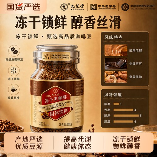 冻干黑咖啡无糖0脂提高代谢