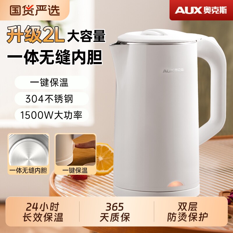 奥克斯电热水壶全自动烧水壶不锈钢家用大容量开水壶2026新款