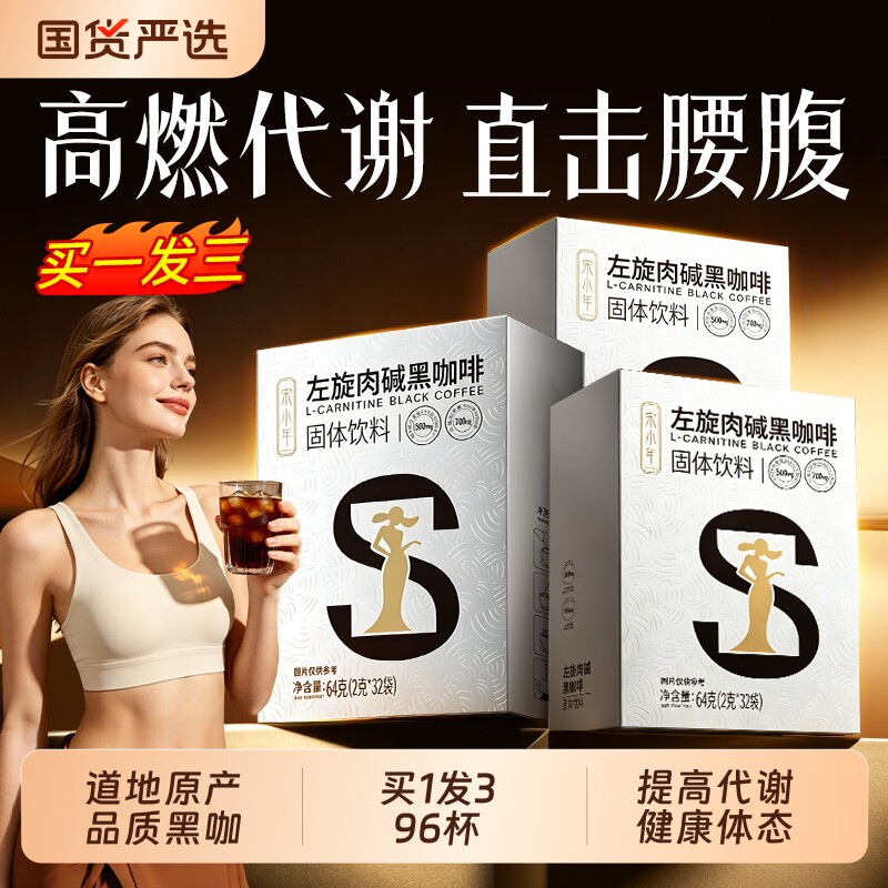 左旋肉碱黑咖啡无糖0脂提高代谢暴加强版正品旗舰店美式速溶粉