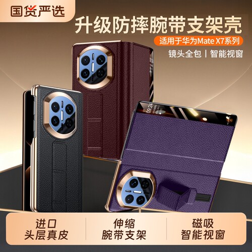真皮腕带支架翻盖视窗全包防摔壳