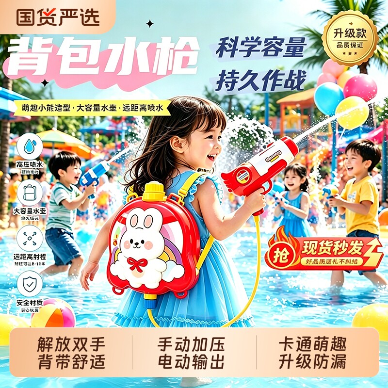 儿童背包水枪卡通抽拉式呲水电动喷水玩具男孩女孩夏季打水仗神器图片