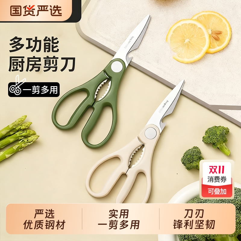 拜格剪刀厨房专用食品级多功能剪