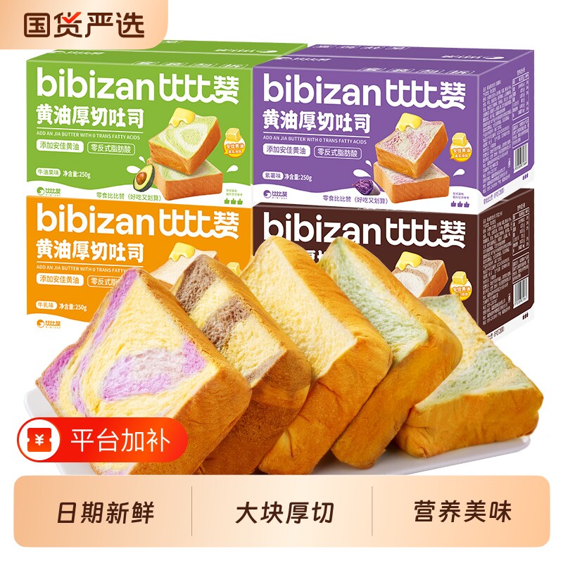 比比赞黄油厚切吐司整箱早餐代餐糕点办公室解馋零食休闲食品小吃