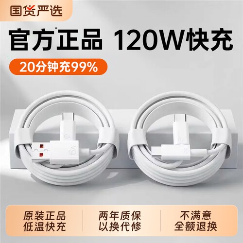 120W超级快充弋米诺Type-c数据线6A适用华为mate807060/p40小米9/70pro80闪充官方手机充电器线nova7荣耀快速